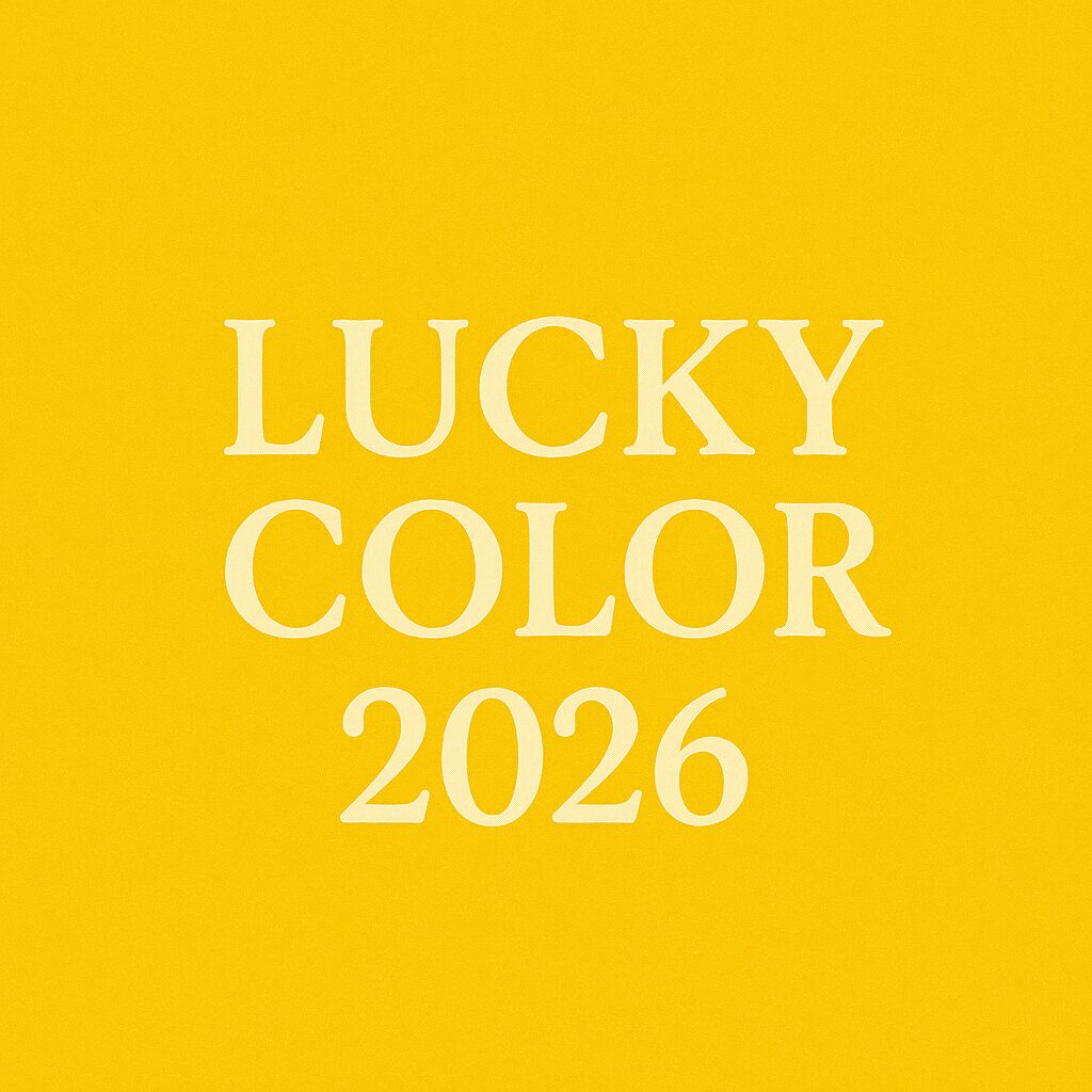 2026年のラッキーカラー『黄色』
