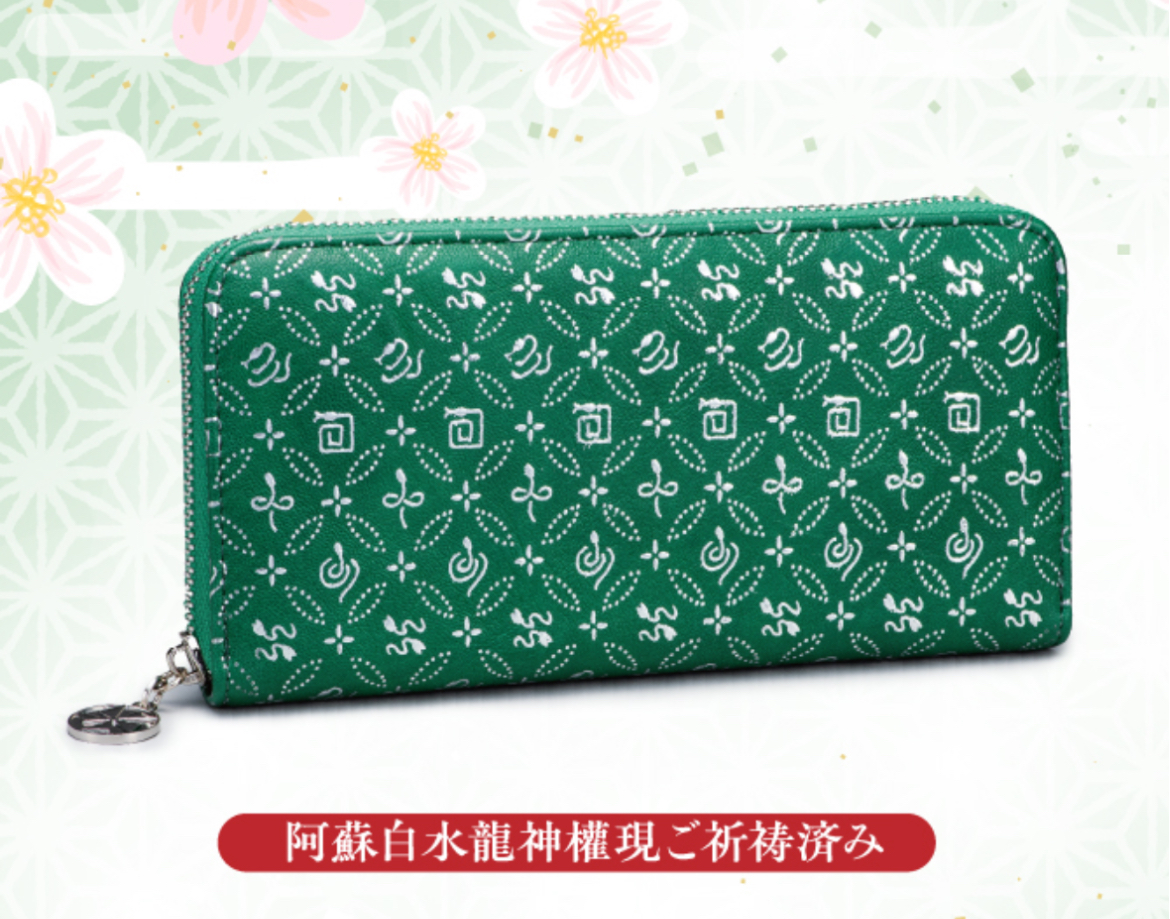 第1位：財運白蛇龍神財布【阿蘇白水龍神權現ご祈祷】